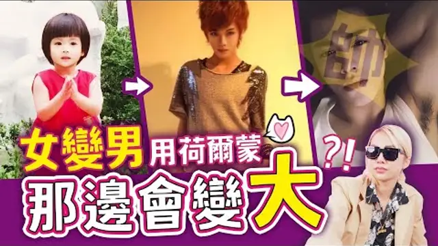 上帝的考驗！想跨男的女生胸部都超大？！ 【A辣大尺度】EP7 小A辣