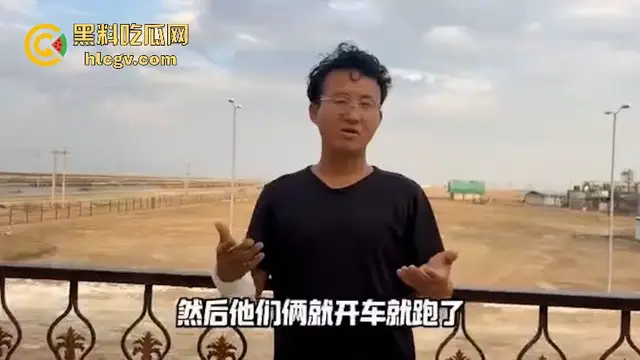 旅遊博主在伊朗遭遇持刀搶劫 身中數刀死裡逃生 為流量也是不要命了