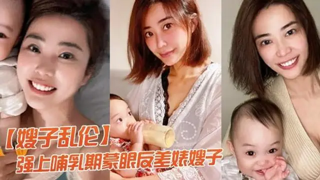 【嫂子亂倫】強上哺乳期矇眼反差婊嫂子，我強姦了嫂子愉悅的亂倫過後又該怎麼面對