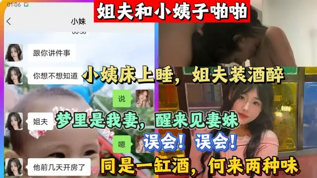 姐夫和小姨子啪啪，小姨床上睡，姐夫裝酒醉