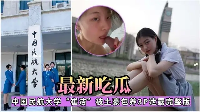 【最新吃瓜】被土豪包養的小學姐被大嫂洩密曝光