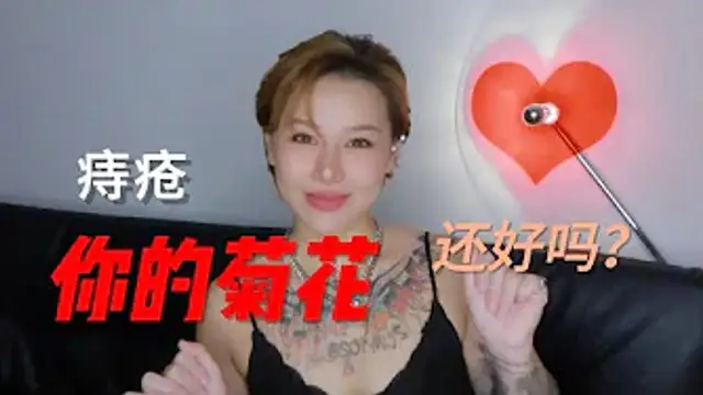 兩性健康：關於痔瘡，那些你不知道的事兒。