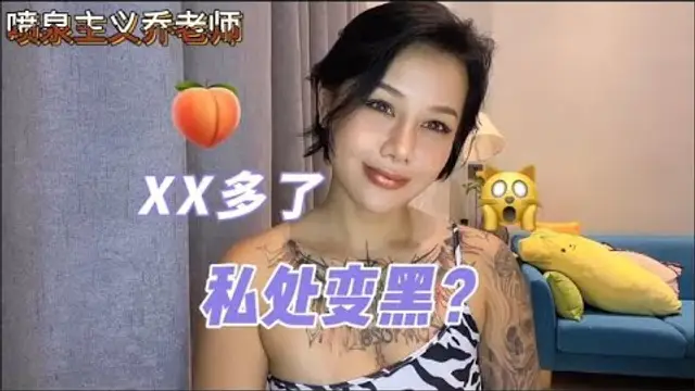 兩性健康：啪啪過多會導致私處變黑嗎？黑色素沉澱是什麼原因？