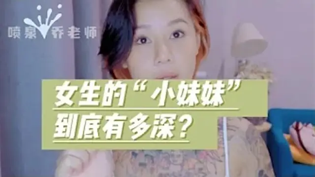 女性健康：女生的陰道有多深呢？如何測量陰道深度？教你一些女人都不知道的秘密！