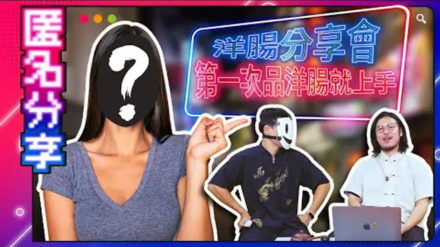 洋人是什麼感覺？達人分享洋腸體驗！每次撞擊都是全新感受！臺東也很大！第一次品腸就上手！#男女事件簿 #跨國戀情 #洋腸