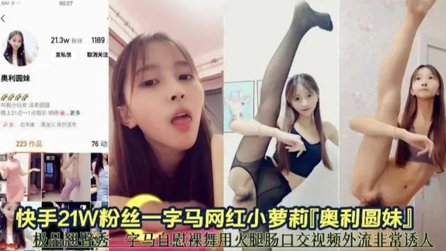 大瓜：極品一字馬自慰裸舞洩密