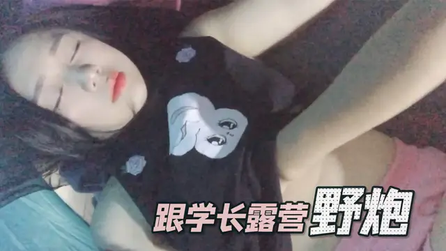 跟學長露營野炮 Swag daisybaby