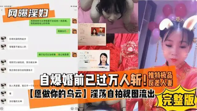 8-23網曝淫婦 自爆婚前已過萬人斬 推特極品反差人妻淫蕩自拍影片聊天記錄流出 對白淫蕩刺激 白虎嫩穴被操爛