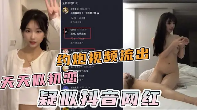 抖音23萬粉甜美網紅【小劉同學zzz】疑似被李尋歡探花約炮過,甜甜似初戀！