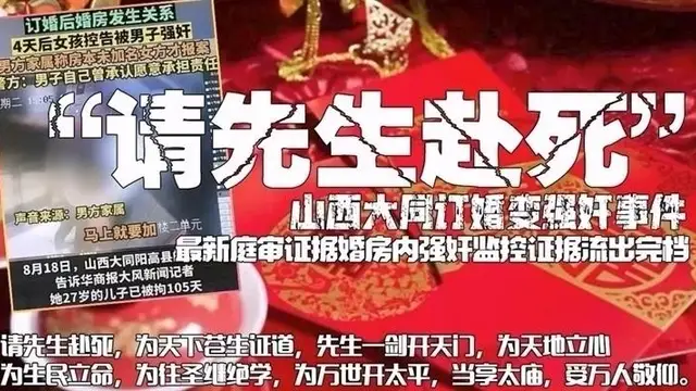 【黑料吃瓜】山西大同訂婚變強姦事件始末，最新庭審證據婚房內強姦監控證據流出完檔！