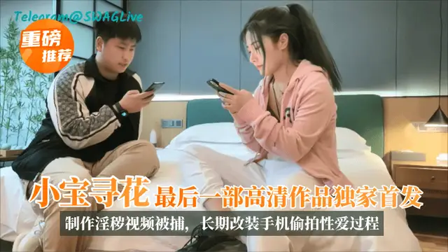 【重磅！】“小寶探花“最後一部高畫質作品獨家首發22