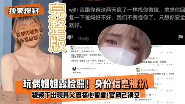 【獨家爆料】網紅玩偶姐姐露臉照身份資訊被扒影片下出現她父母痛心留言!-精品力薦