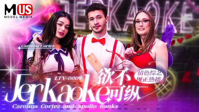 Jerkaoke 欲不可縱 Caroline Cortez and Apollo Banks 麻豆US最新情色綜藝！原文發音中文字幕！-精品力薦