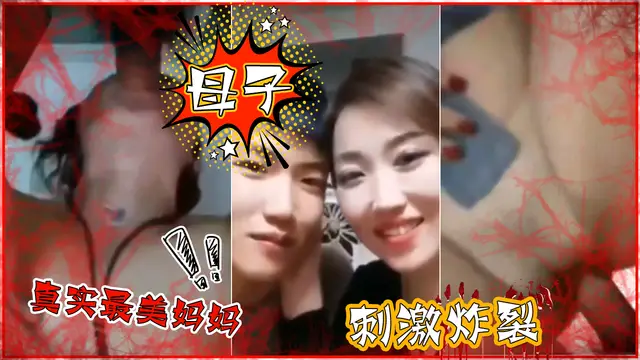 【母子】真實最美媽媽！刺激炸裂-精品力薦