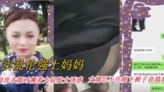 極品亂倫強上媽媽~岳母洗衣服撅著屁股太誘惑，女婿沒忍住強行插入!-精品力薦