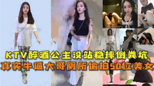 網曝獵奇重口稀缺資源-牛逼大哥廁所偷拍五十位高顏值美女，空姐，老師，護士，各種制服高顏值女神一網打盡『360影視』