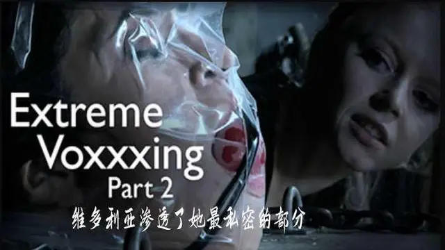 33讓人窒息最致命的鬼門關懲罰『360影視』