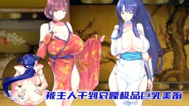被主人幹到哀嚎的巨乳美˙畜（上）