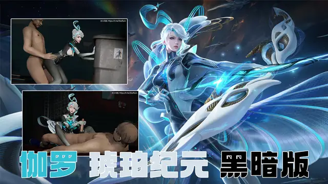 王者榮耀 伽羅 琥珀紀元 黑暗版#豆瓣出品