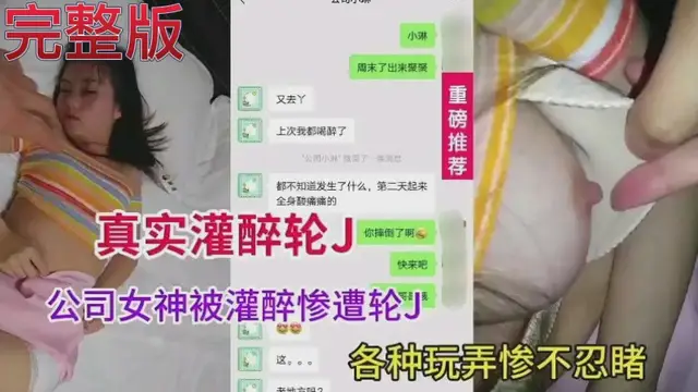 真實灌醉輪操從灌醉到帶到酒店全過程實拍