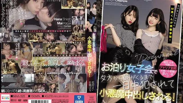 MIAA-525女子會してるお宅にM男くんが突撃參加 お泊り女子會で夕方から朝がくるまで一日中犯●れて小悪魔中出しされる 白桃はな 花狩まい