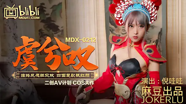 MDX-0212 倪哇哇 虞姬嘆 臨終夙願狂交歡 四面楚歌弒紅顏 麻豆傳媒映畫