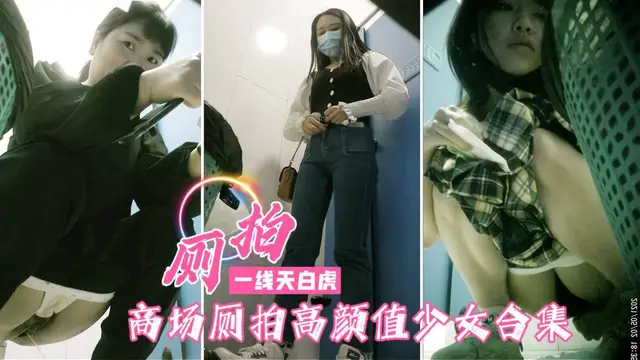商場針孔偷拍撒尿合集!各種各樣的逼眼花繚亂=