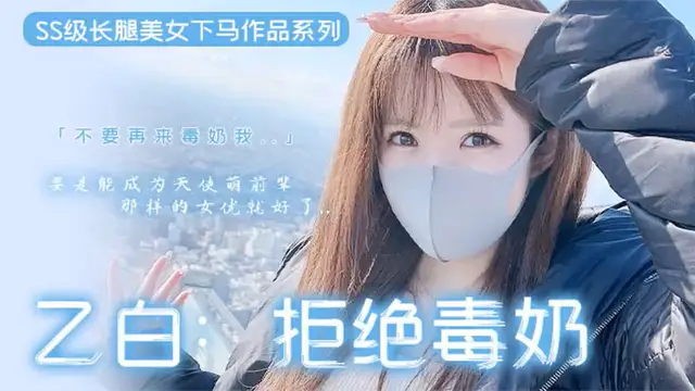 π856長腿嫩妹下馬，FC2新晉女菩薩！