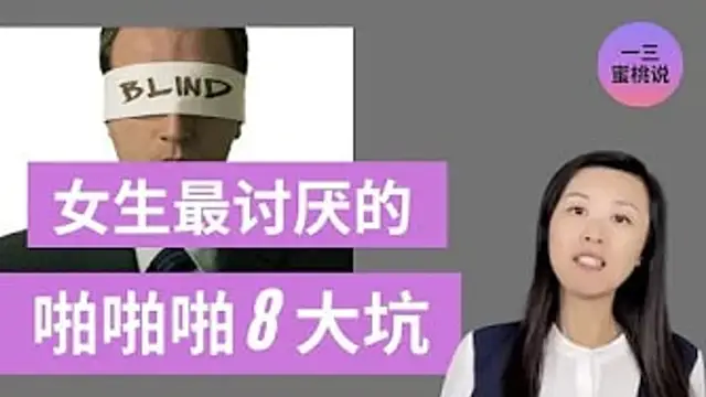 Turn off瞬間！啪啪啪的時候，讓女生熄火下頭的8大行為？原來女生性慾低的背後是