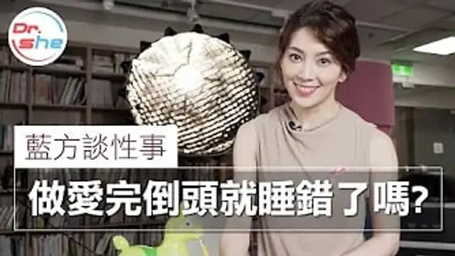 做完愛倒頭就睡!- 男人就是少做了這件事.所以女友氣炸天!