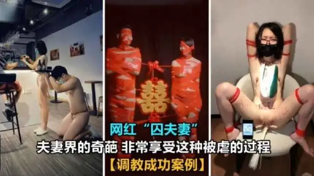 【極品稀缺囚夫妻】超會玩的夫妻帶你認知新領域『操』各種劇情各種綠帽淫妻不虐不歡
