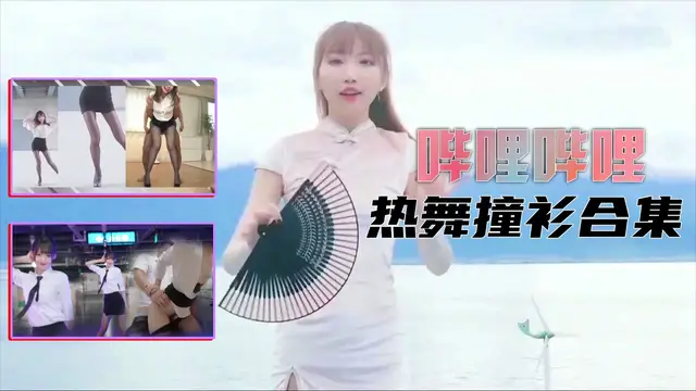 【精剪】B站職場女熱舞配上大雞巴