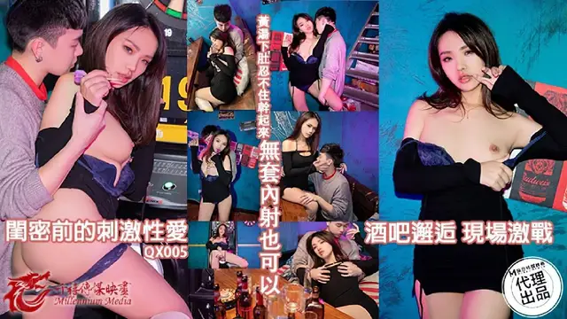 (麻豆傳媒)(qx-005)酒吧邂逅現場激戰