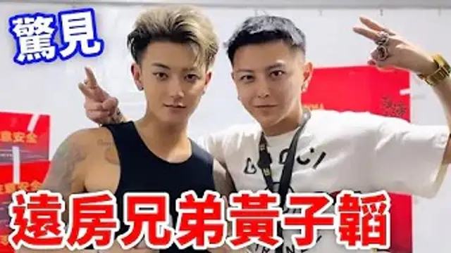 遠赴千里，尋找異父異母兄弟！~1