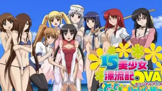 禁漫裡番-15美少女漂流記_2_第二集
