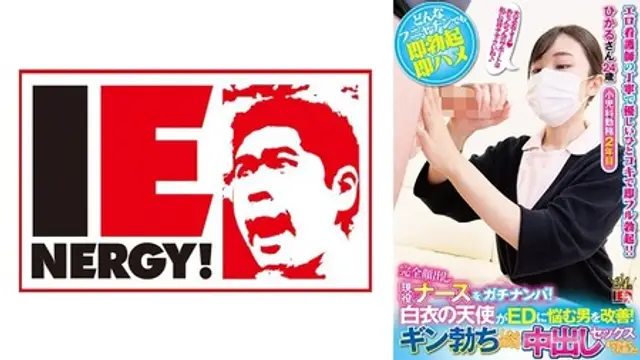 109IENFH-21101 [中文字幕] 完全顔出し現役ナースをガチナンパ！白衣の天使がEDに悩む男を改善！ギン勃ちしたら喜んで中出しセックスまでさ