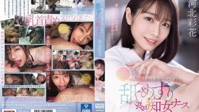 SONE-071 [中文字幕] ナースコールはチ・ク・ビ・ナ・メのサイン 何度も射精させてくれる舐めずりペロペロ痴女ナース 河北彩花