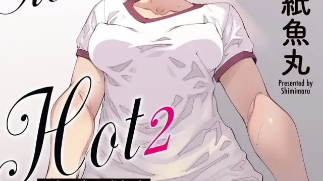 Hot［紙魚丸］_1_第一集