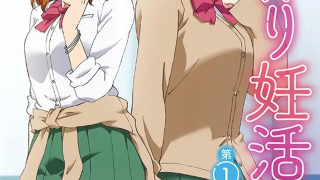 生孩子妊活部_1_第一集