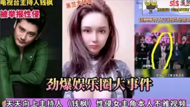 【勁爆娛樂圈大事件】錢楓性侵女主角不雅影片洩密-獵奇吃瓜