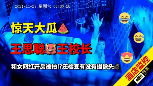 福利片【驚天大瓜】王思聰和女網紅開房被偷拍-獵奇吃瓜
