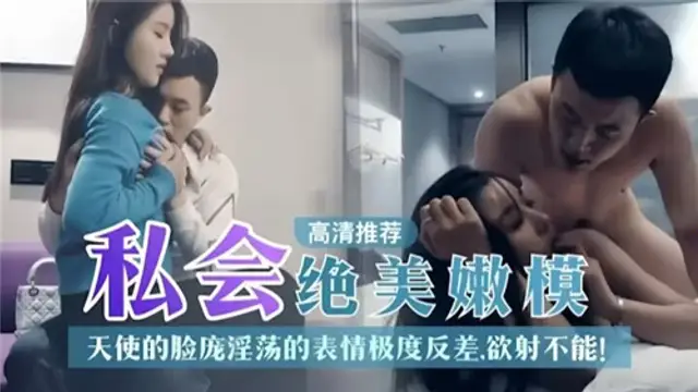 私會絕美嫩模，天使的臉龐淫蕩的表情極度反差，欲射不能-獵奇吃瓜