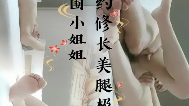 網約修長美腿極品外圍小姐姐