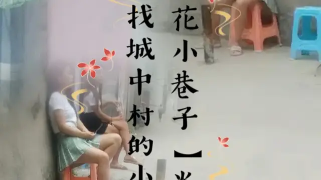 【#探花小巷子】炎熱夏天 找城中村的小姐姐 站滿街頭巷尾 各種風格任君挑選