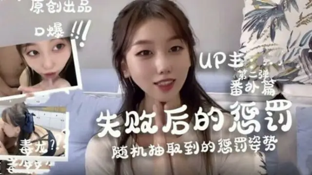 線上播放隨機抽選懲罰姿勢-口爆毒龍 性趣味極高!