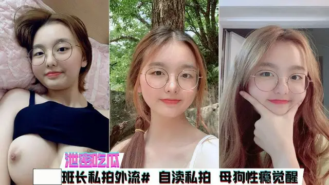 【韓網吃瓜】斯文班長私拍外流母狗淫娃屬性漸漸覺醒