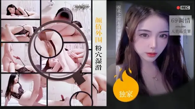 僻帝探花酒店高價約炮顏值外圍粉穴溼滑69調情人美逼受罪
