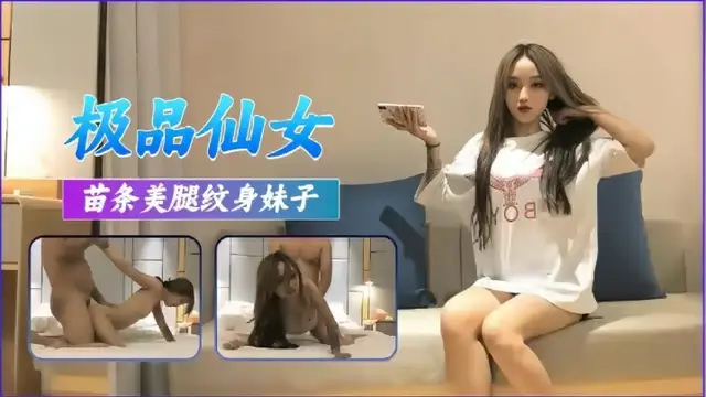 高階外圍極品苗條美腿紋身妹子