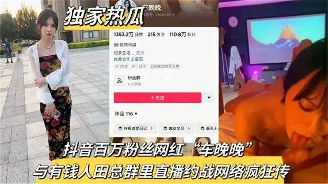 【偷拍】抖音百萬粉絲網紅 與有錢人直播約戰網路瘋傳