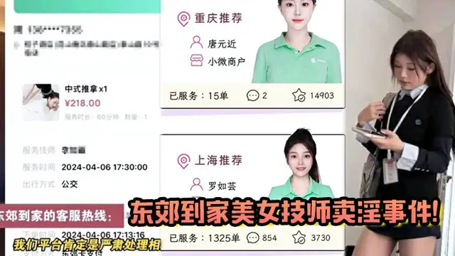 東郊到家美女技師賣淫事件影片曝光全過程摸隱私處求加鍾